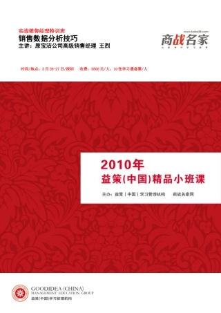 益策销售数据分析技巧课程回执表深圳