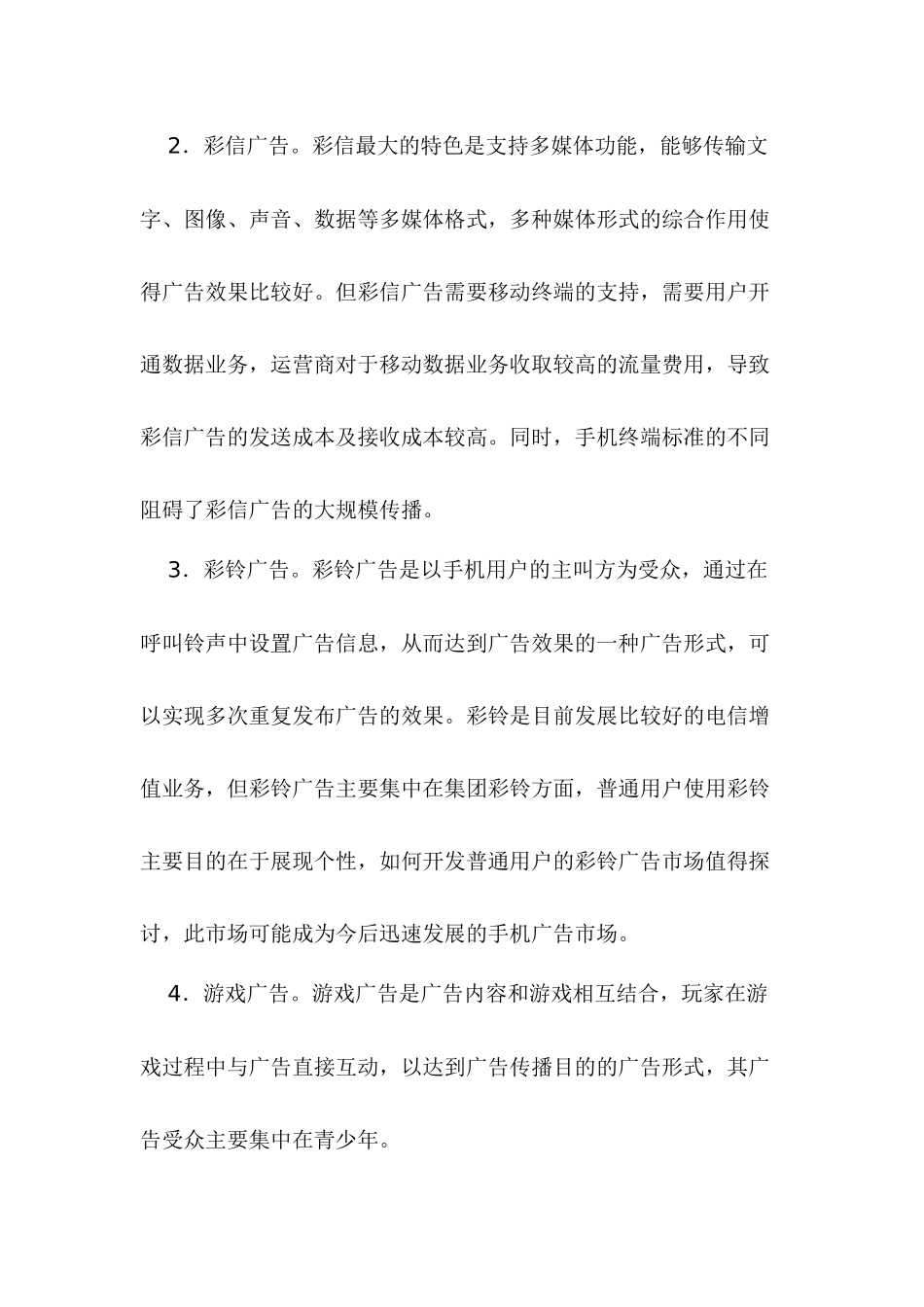 手机广告营销推广策略分析_第2页