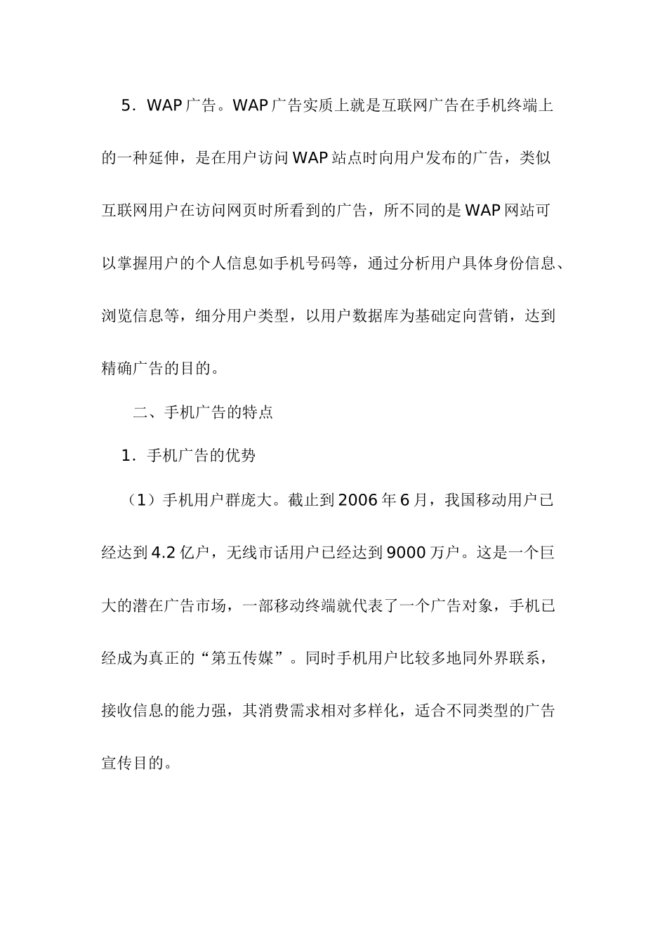 手机广告营销推广策略分析_第3页