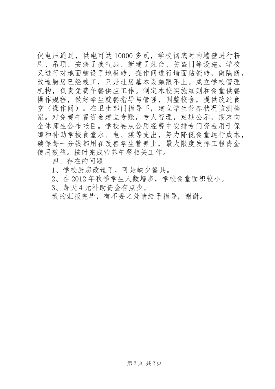 春苗计划汇报材料_第2页