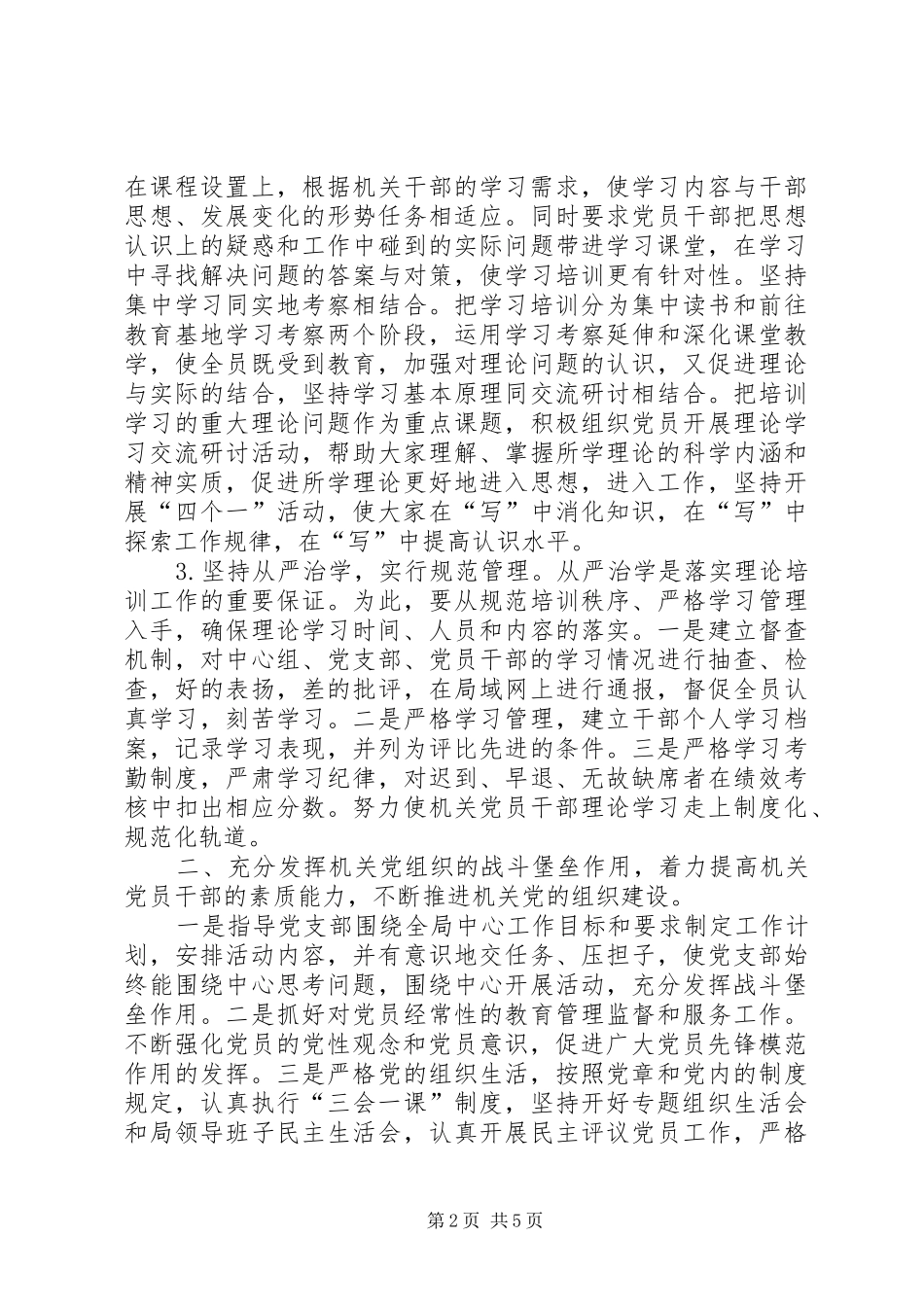 审计局党建工作安排意见_第2页