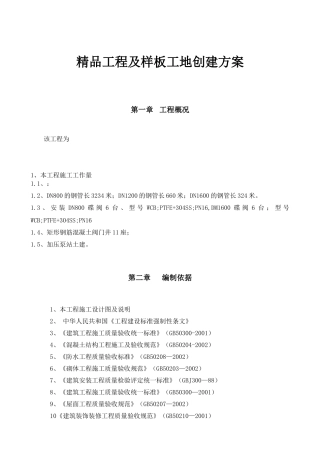 样板工程创建方案