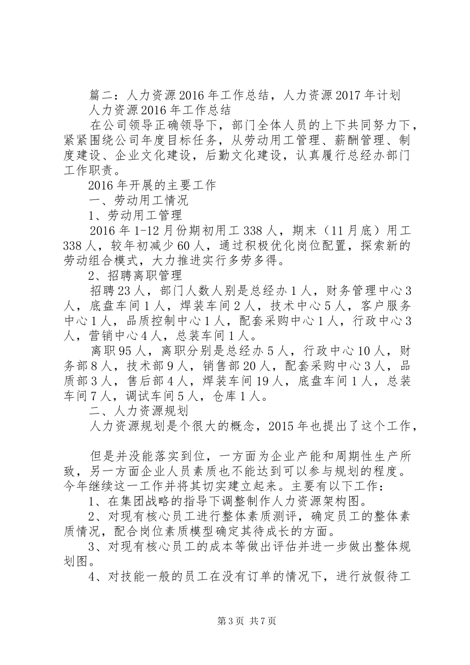 篇一：XX年度人力资源部工作总结和XX年工作计划_第3页