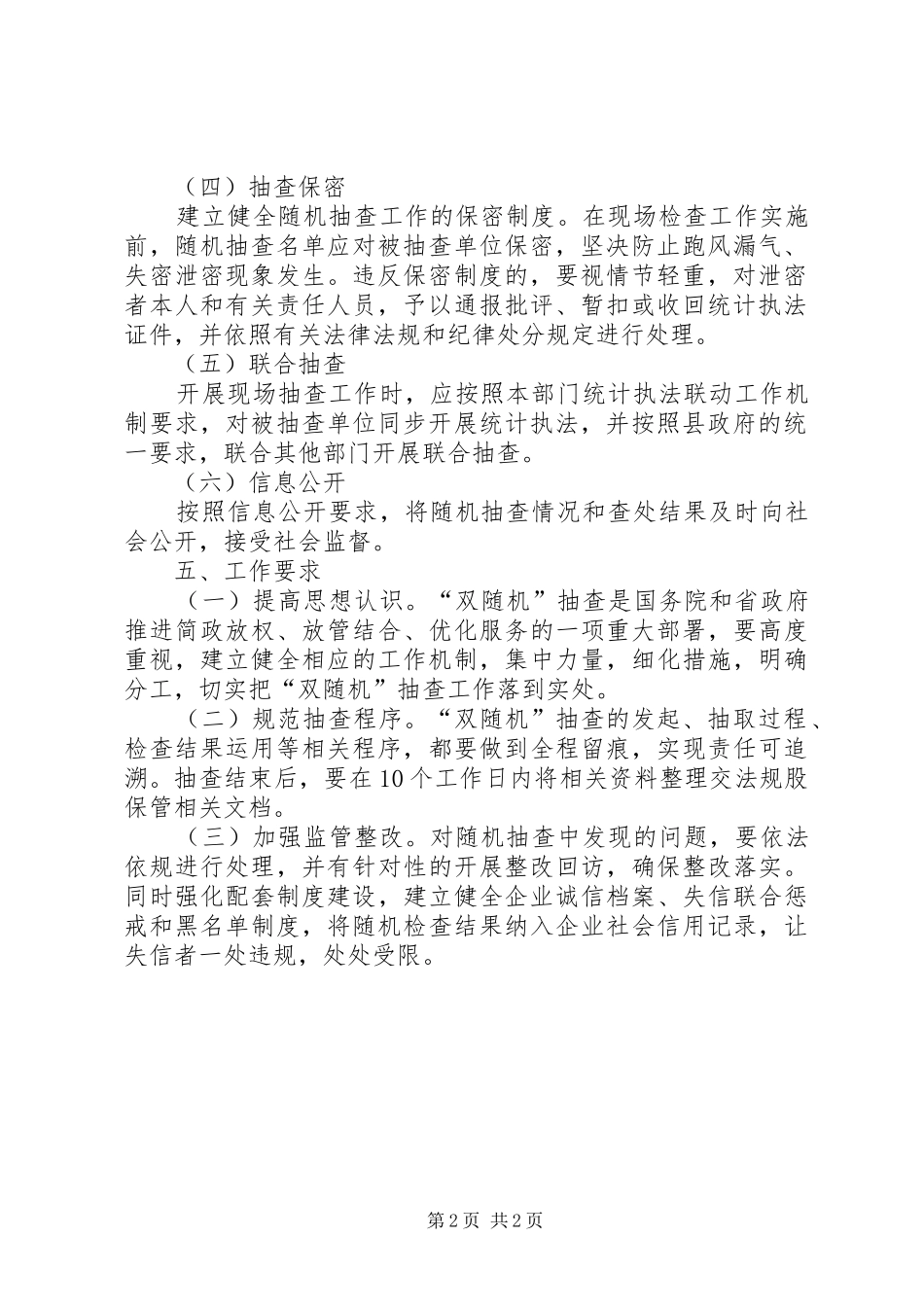 统计局行政检查计划_第2页