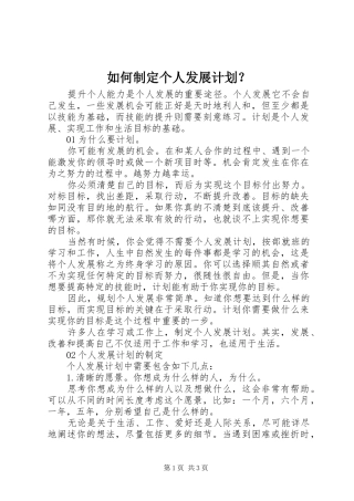 如何制定个人发展计划？