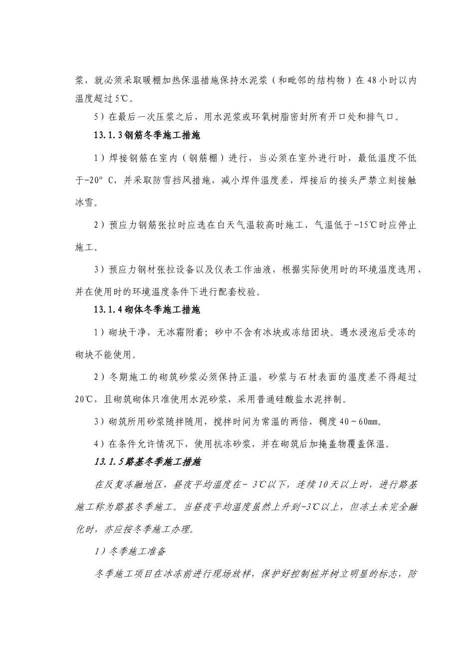 特殊季节施工措施讲义_第3页