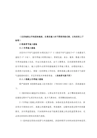 特殊季节施工措施讲义