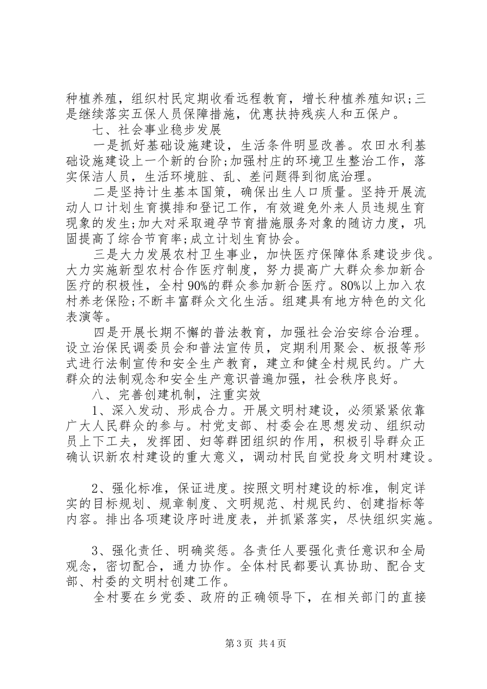 创建“县级文明村”工作规划_第3页