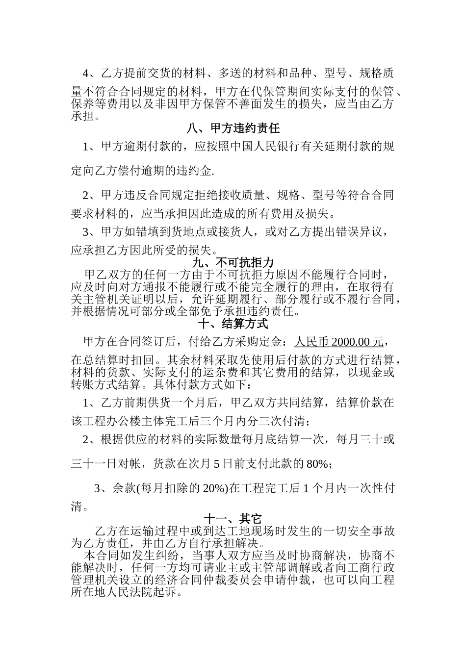 砂石购销合同-2(5页)_第3页