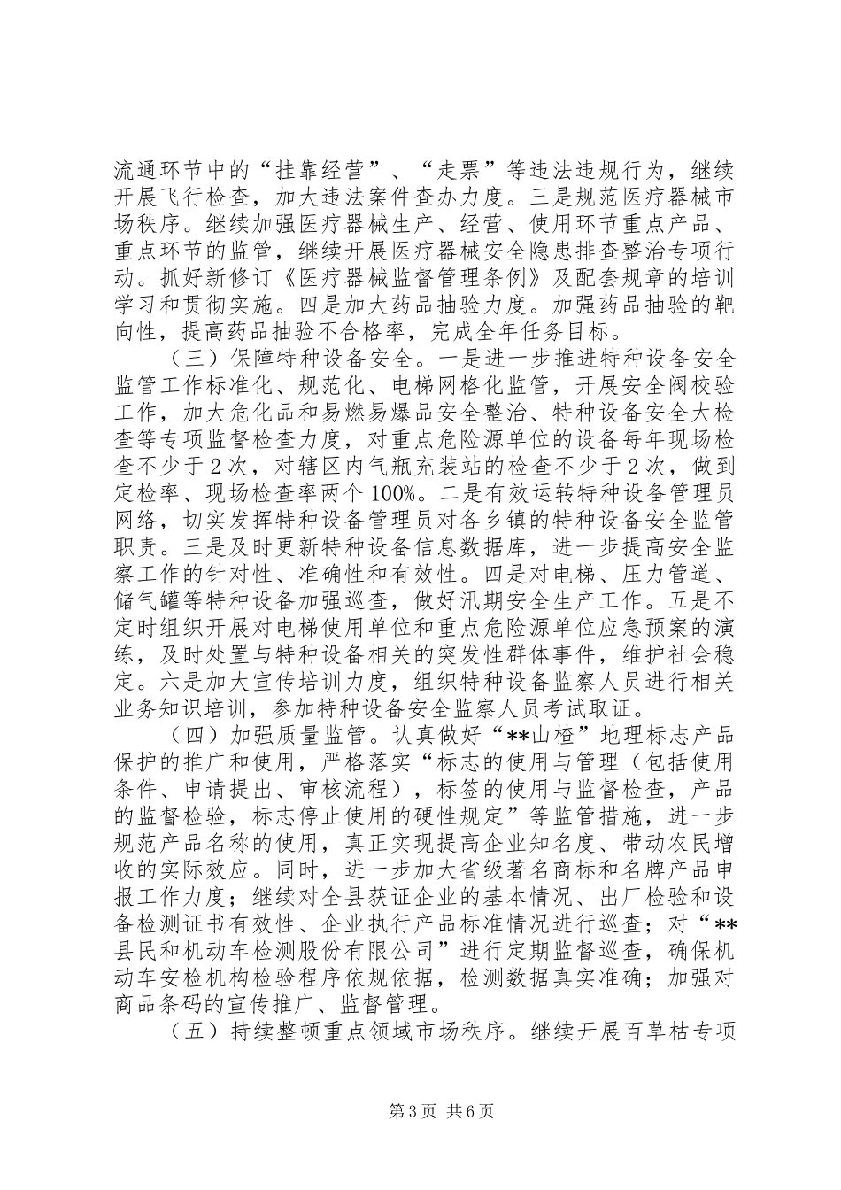 县市场监督管理局XX年工作计划_第3页