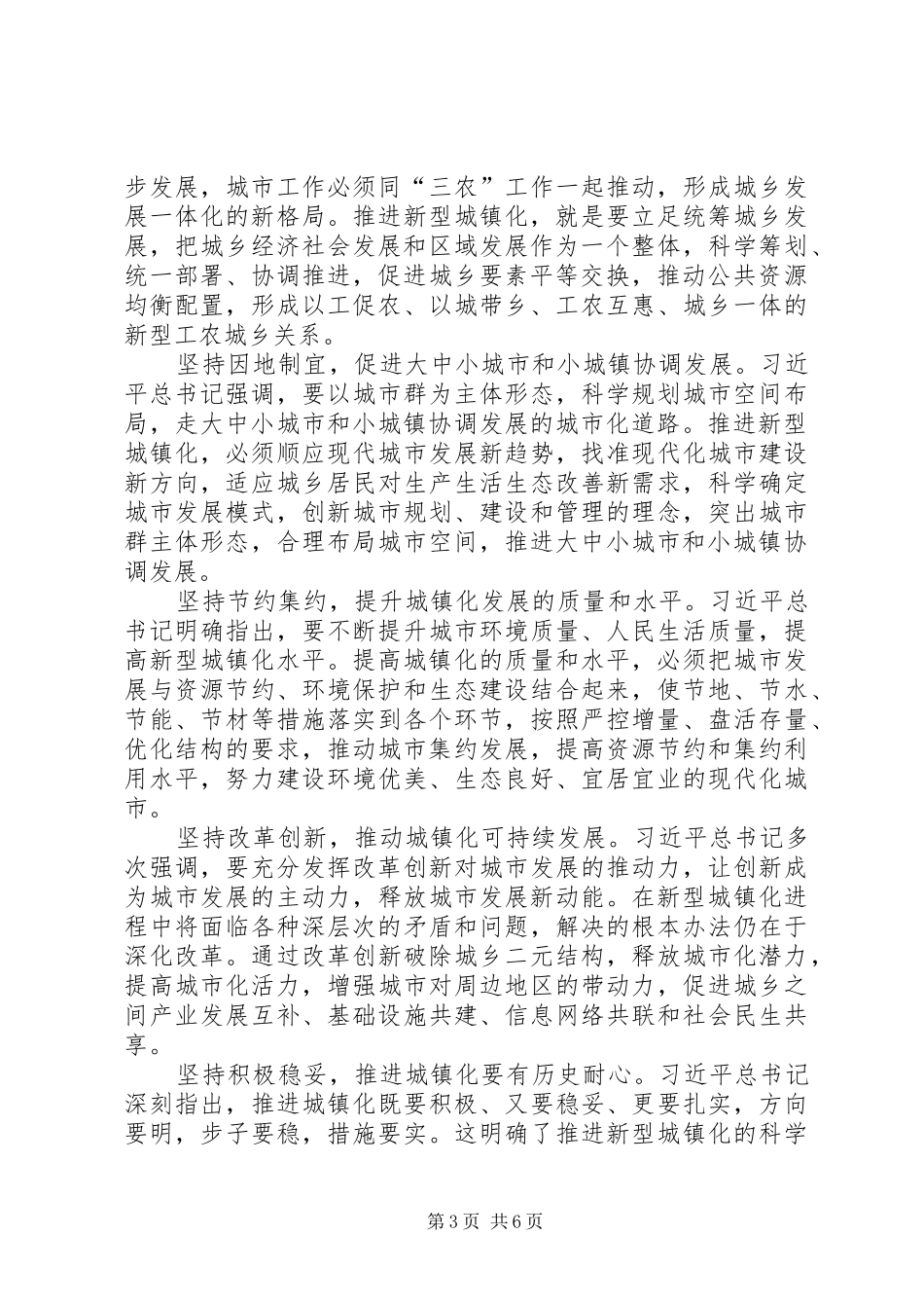 社区发展新型城镇化工作计划_第3页