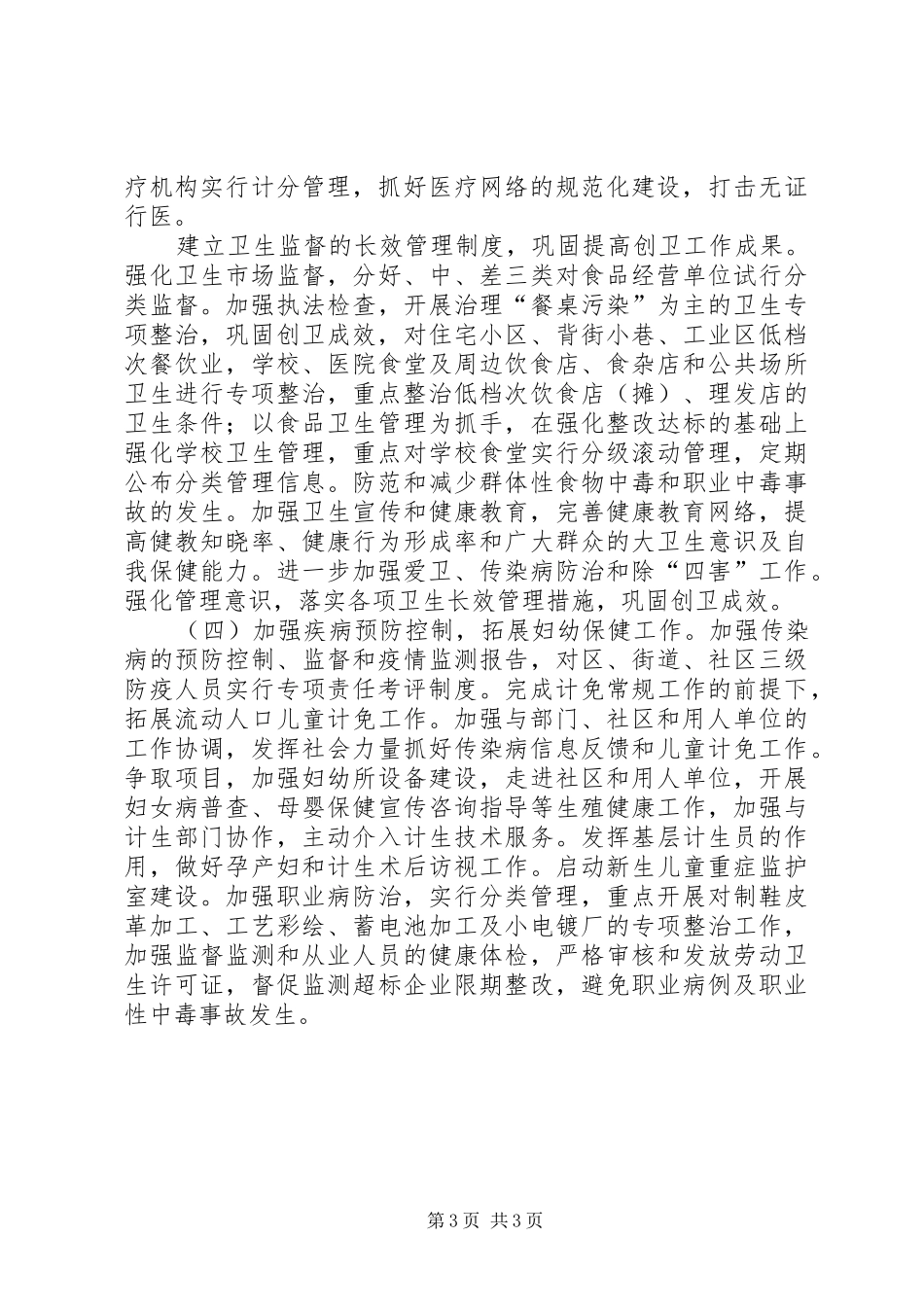 卫生局工作计划范文_第3页