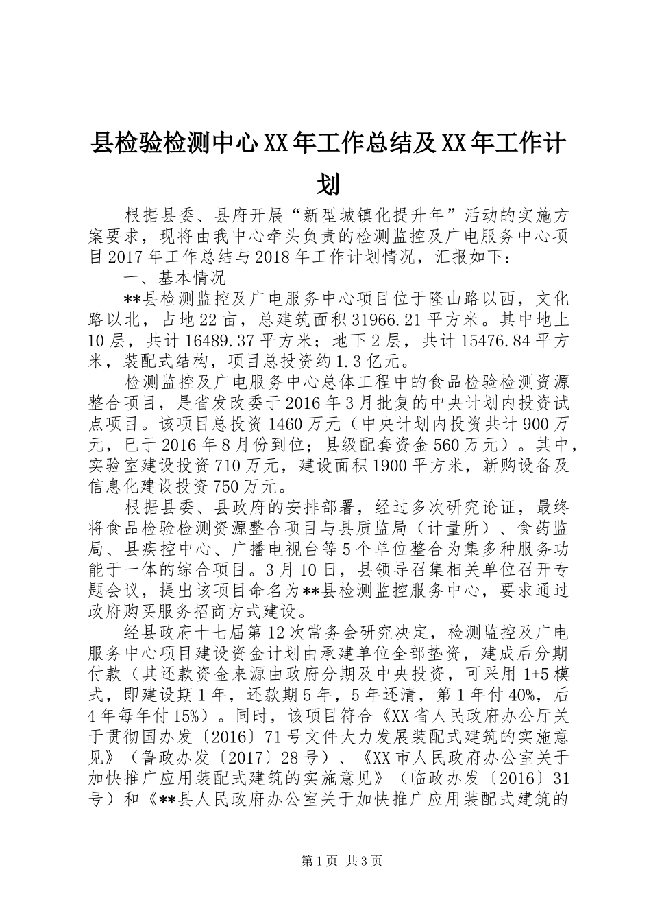 县检验检测中心XX年工作总结及XX年工作计划_第1页