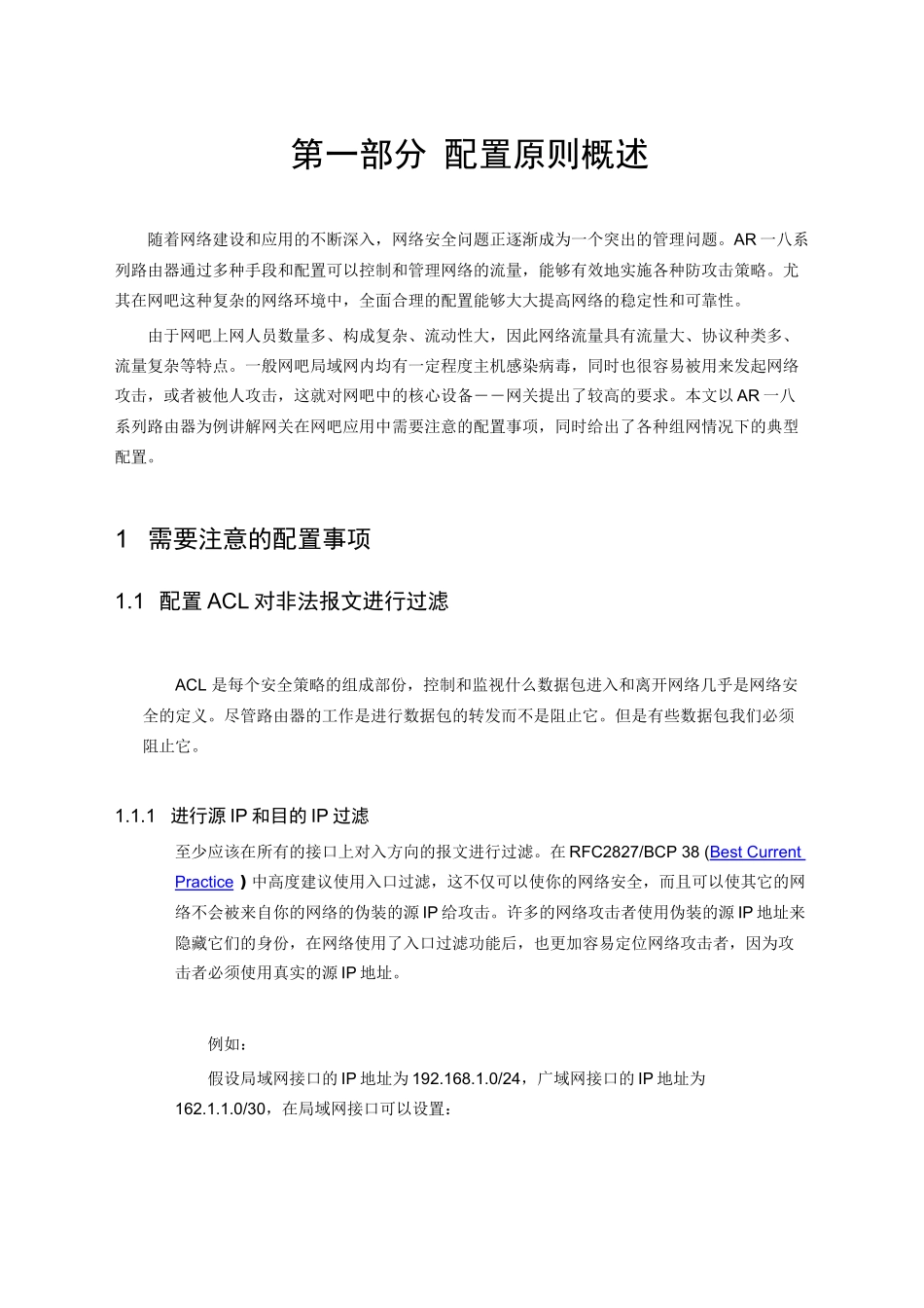 华为双出口网络解决方案配置指导命令详解_第3页