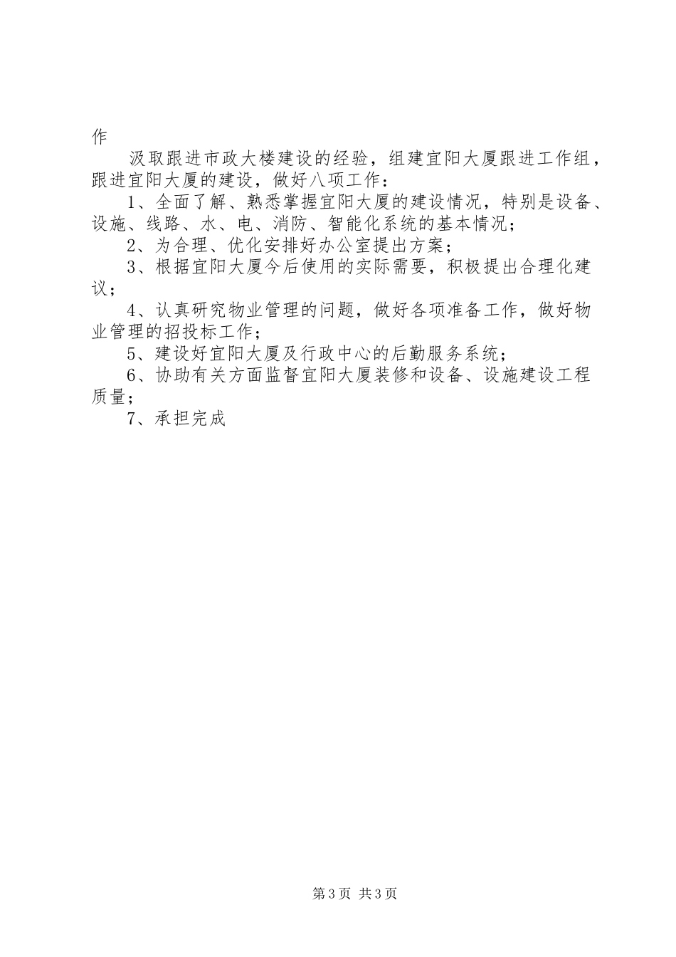 市机关事务管理局XX年工作计划_第3页