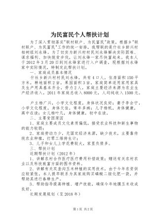 为民富民个人帮扶计划