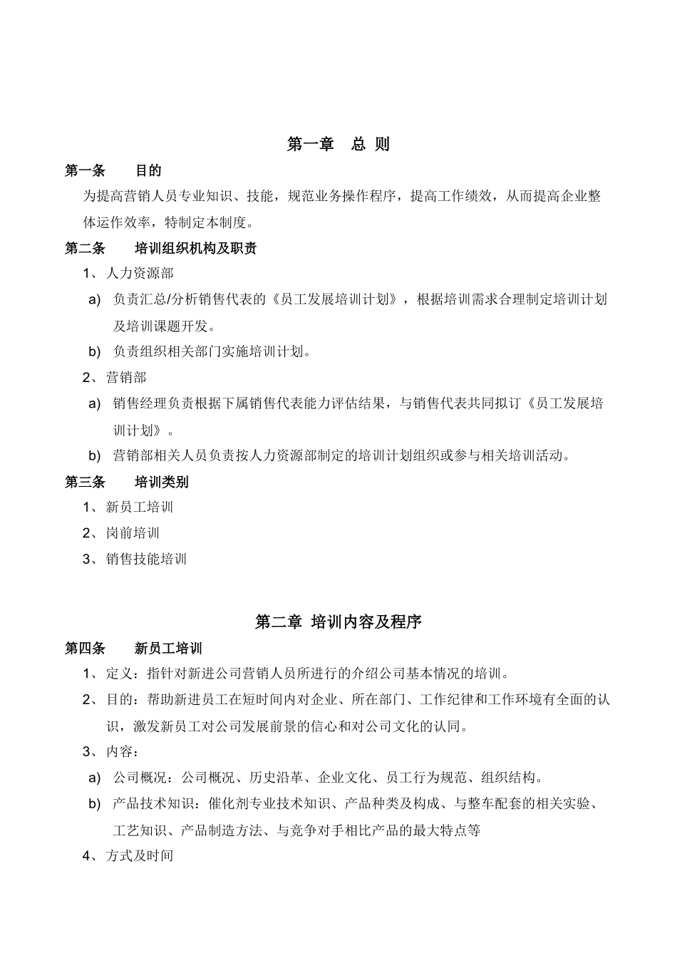 终期报告五：营销体系培训制度_第2页