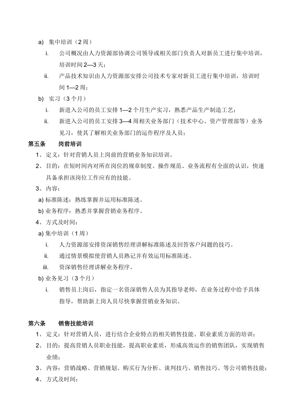 终期报告五：营销体系培训制度_第3页