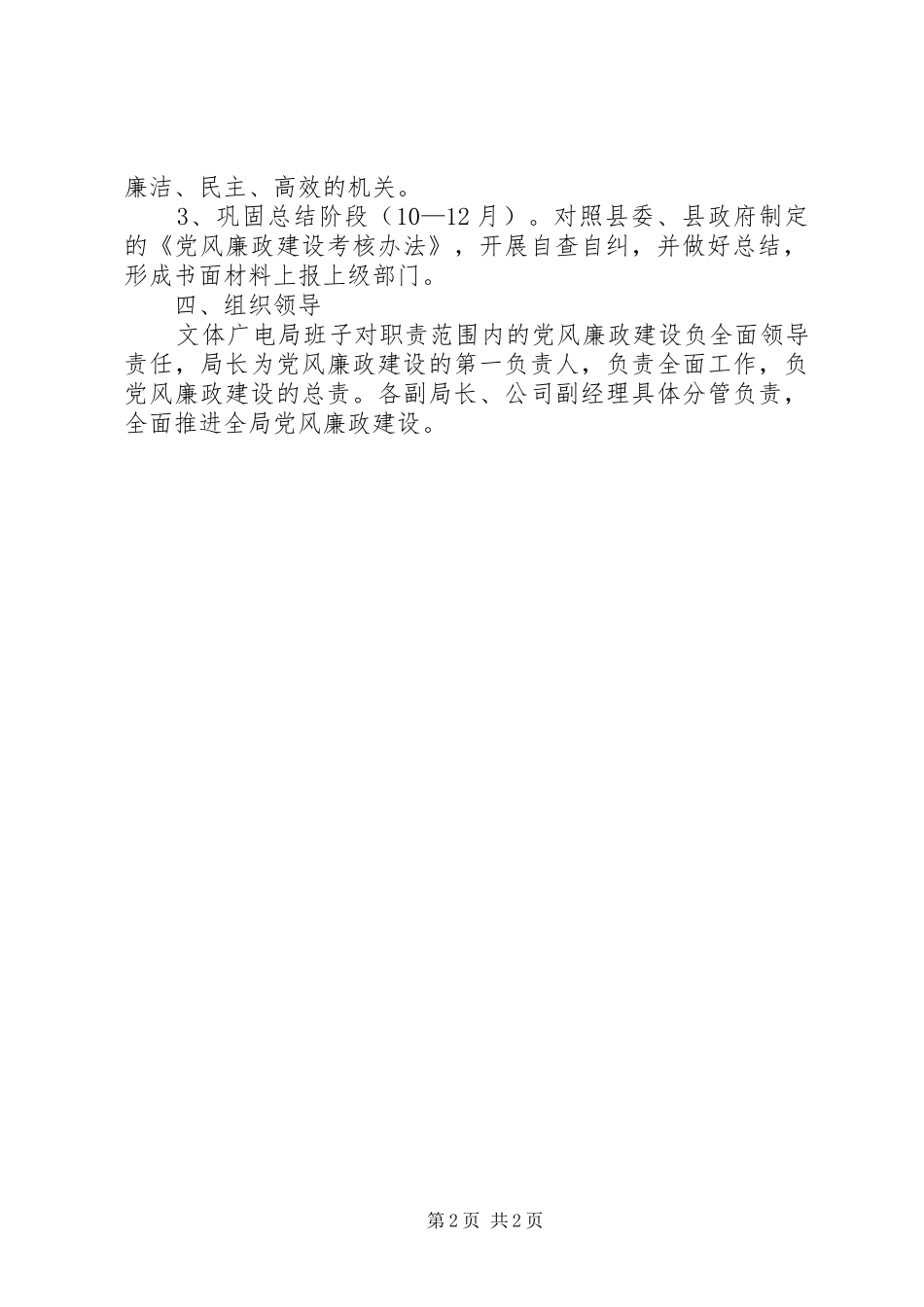 文体广电局XX年党风廉政工作计划_第2页