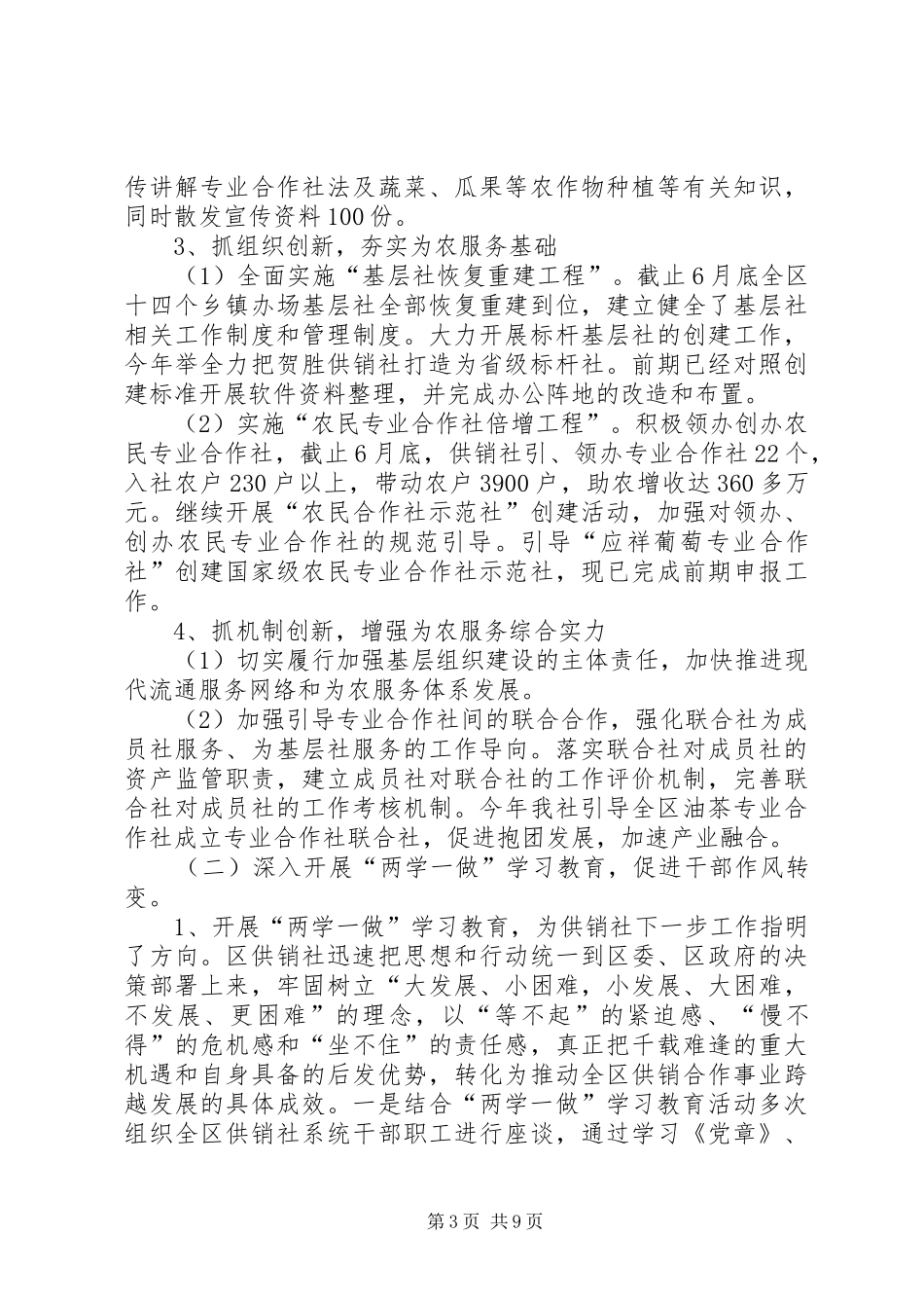 区供销社XX年上半年工作总结及下半年工作安排_第3页