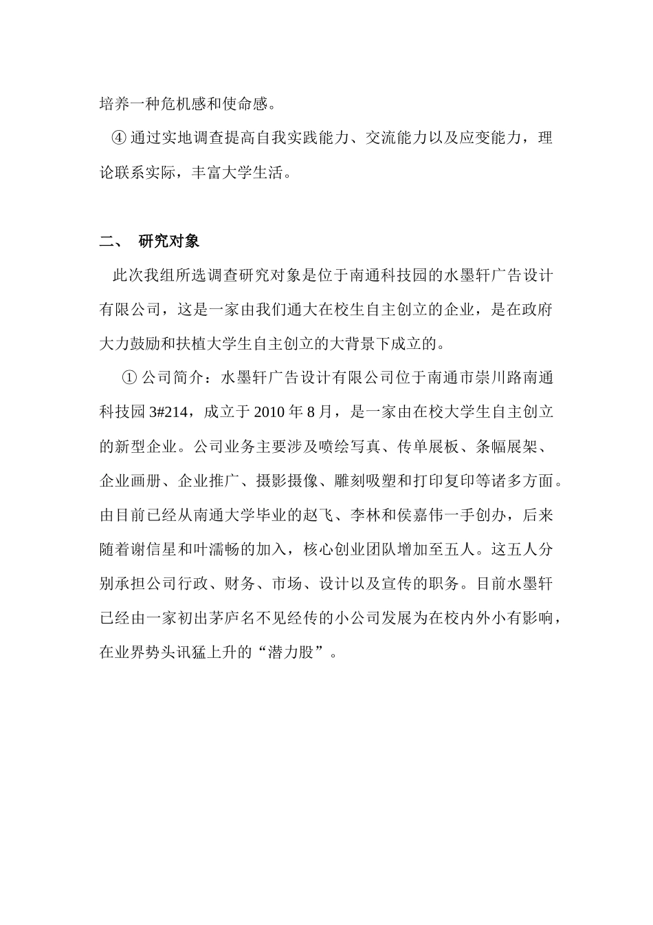 调查目的方式与意义_第2页