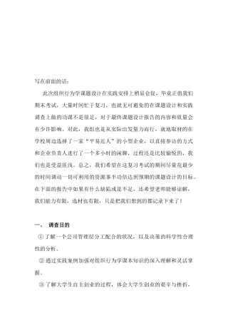 调查目的方式与意义