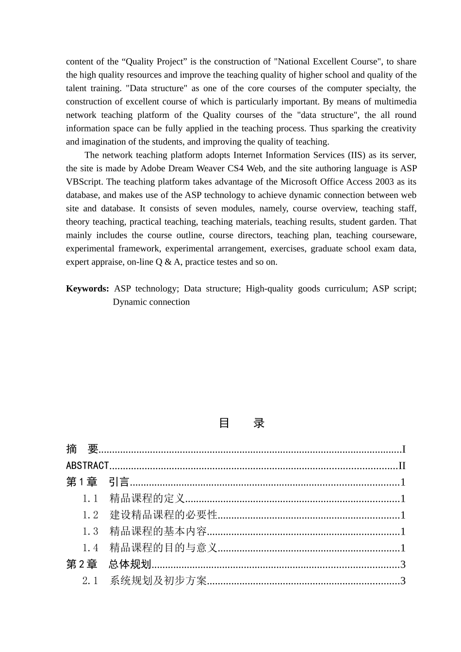 基于ASP技术的《数据结构》精品课程多媒体网络教学平台_第3页