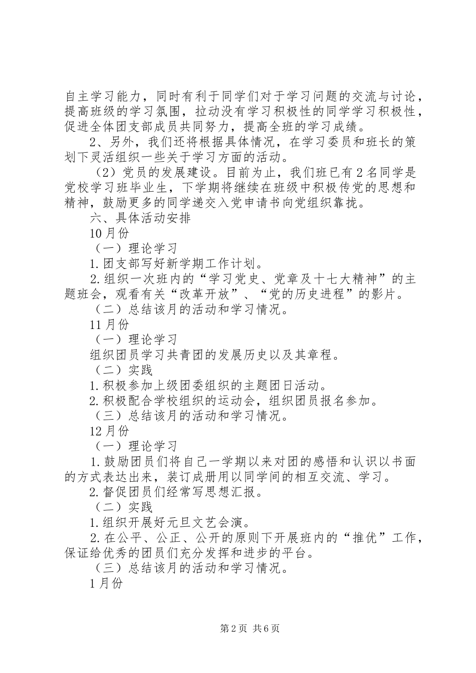 团支部年度工作计划范文3篇_第2页