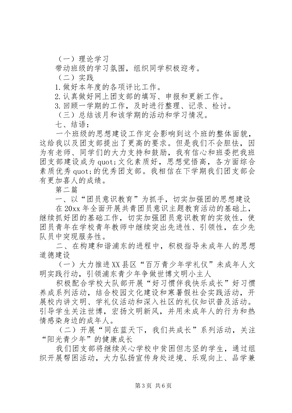 团支部年度工作计划范文3篇_第3页