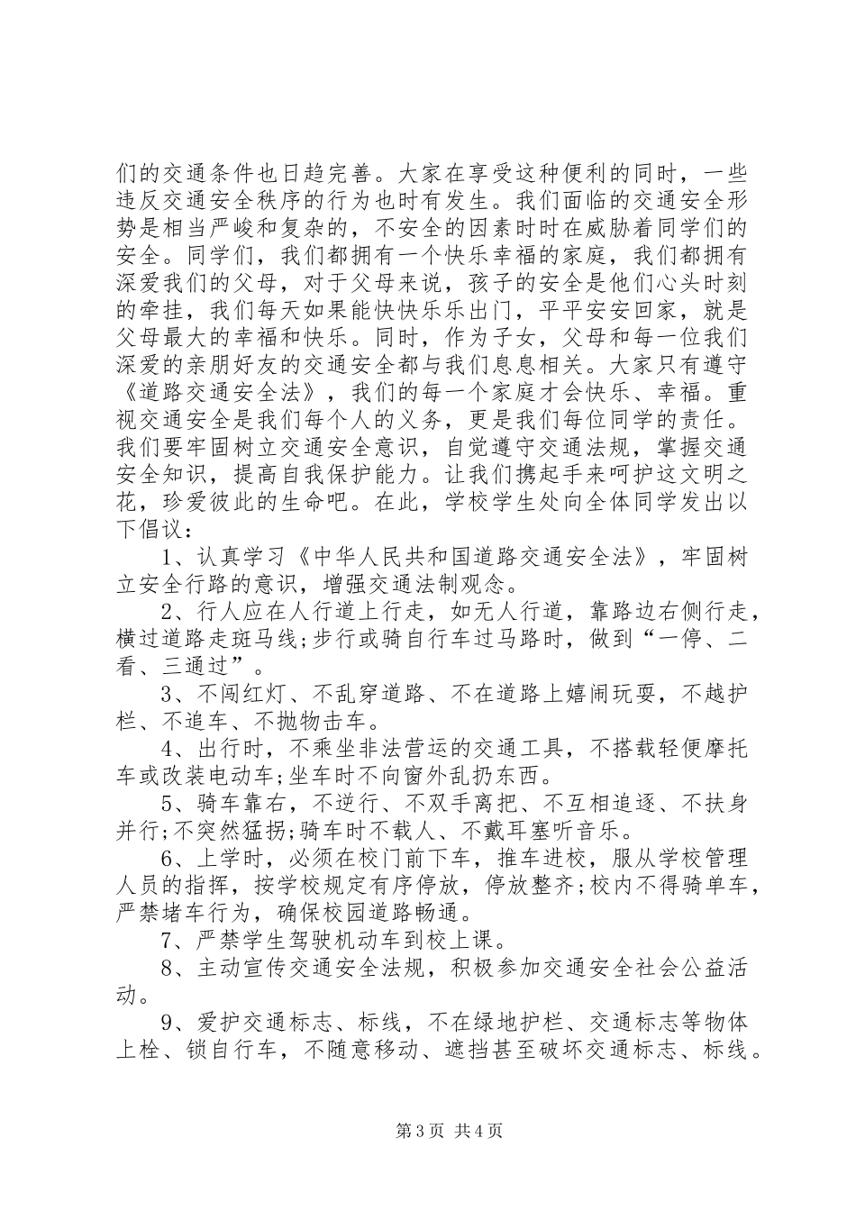 篇一：“文明交通行动计划”倡议书_第3页