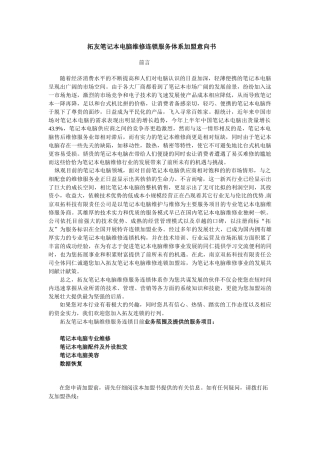 拓友笔记本电脑维修连锁服务体系加盟意向书