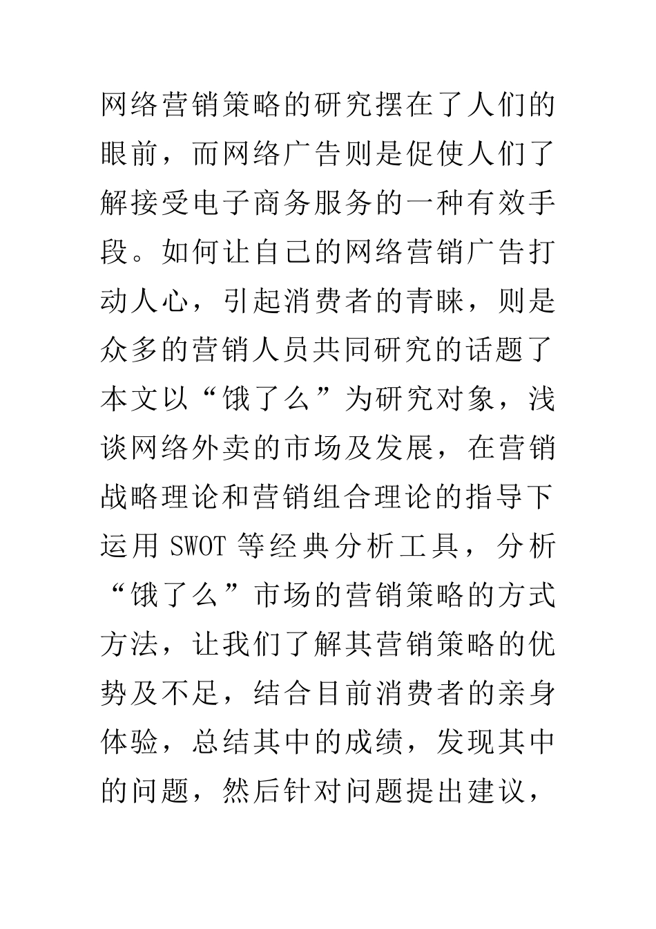 网络外卖的营销案例分析_第2页