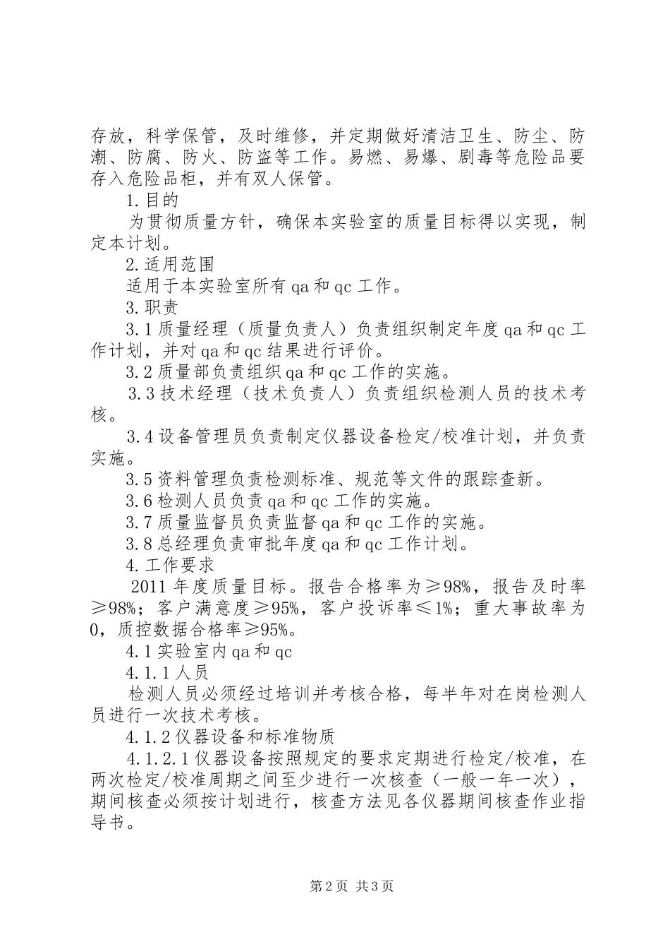 实验室年度工作计划_第2页