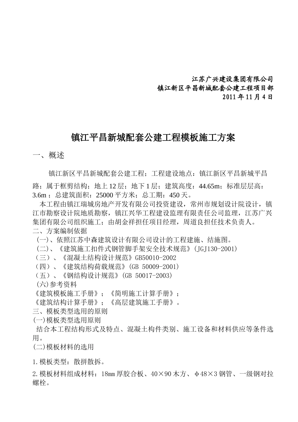 平昌新城模板施工方案_第2页