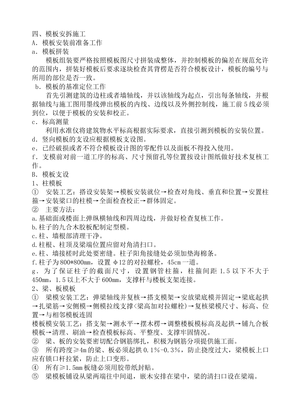 平昌新城模板施工方案_第3页