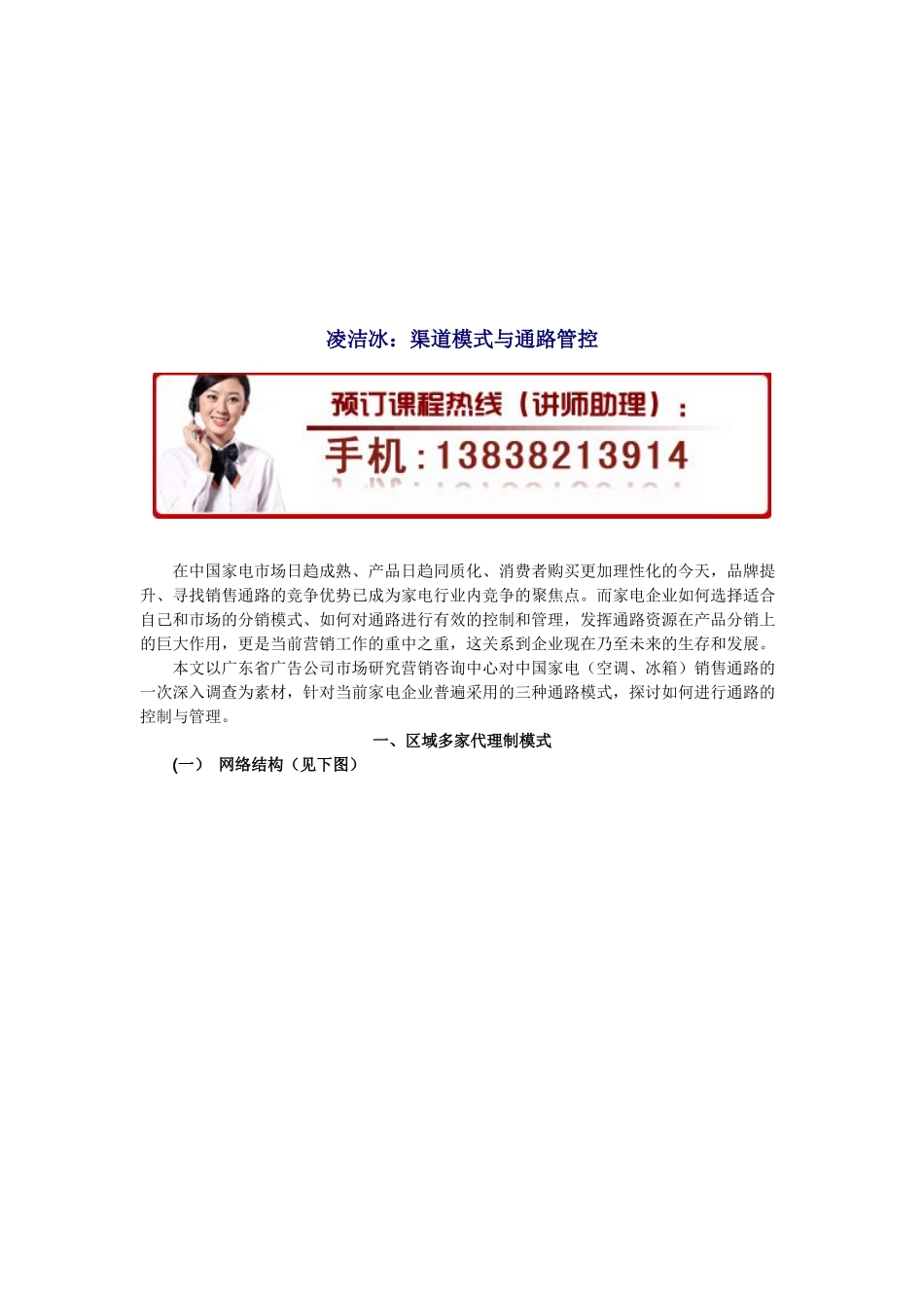 渠道模式和通路管控_第1页