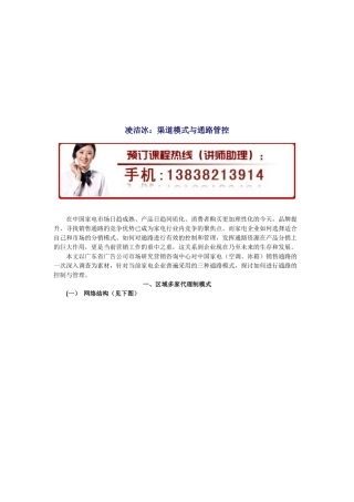 渠道模式和通路管控