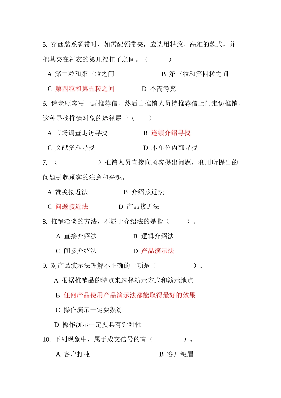 推销技巧相关考题_第2页