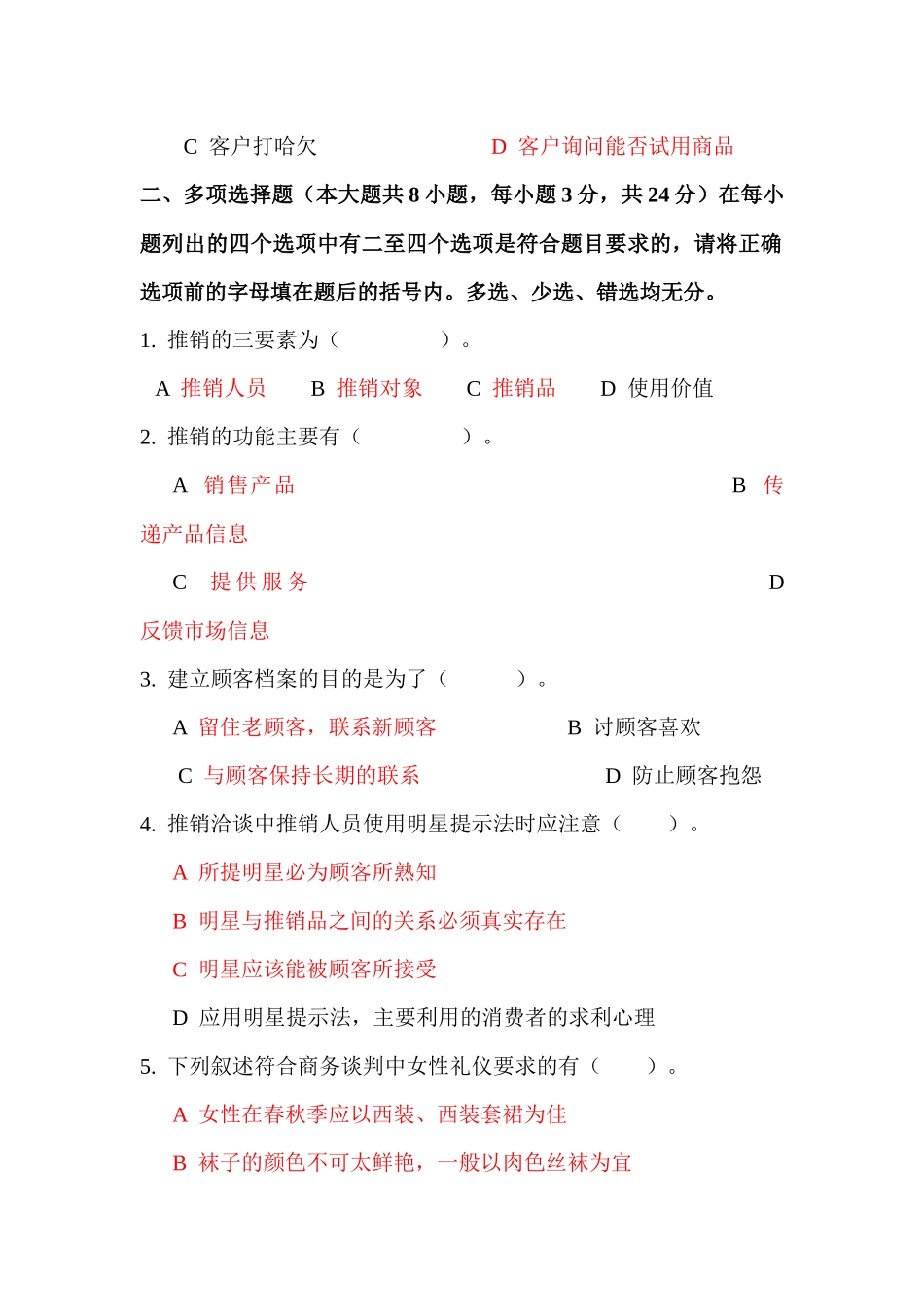 推销技巧相关考题_第3页