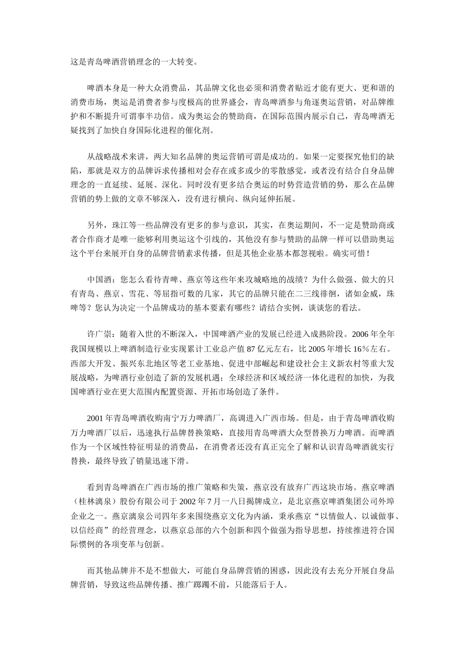 啤酒品牌营销策略探讨_第3页
