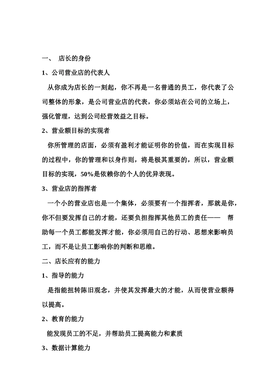 西饼面包店店长工作手册_第2页