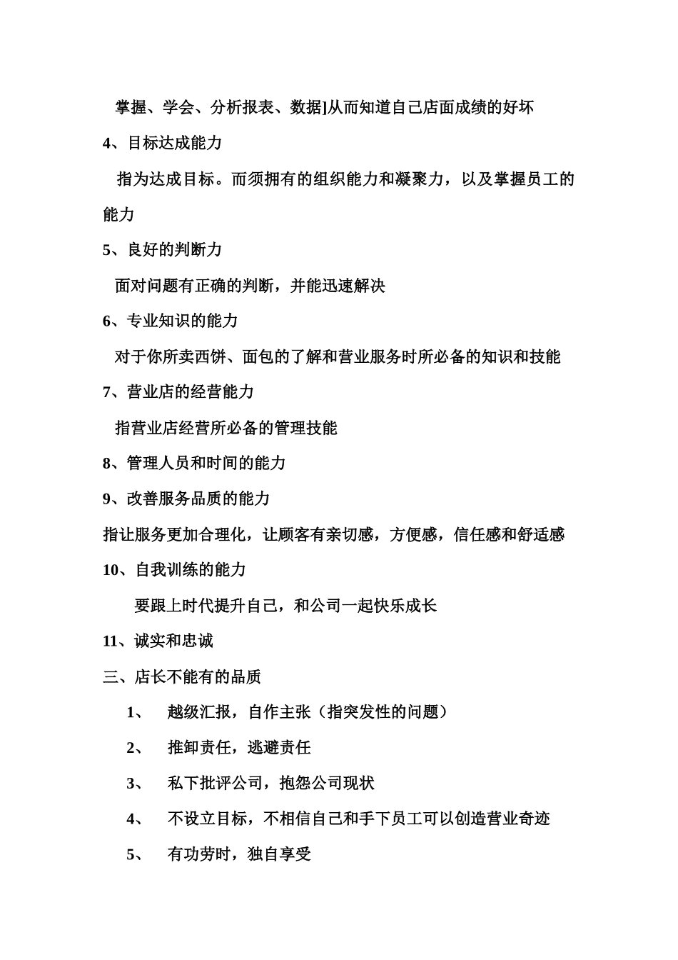 西饼面包店店长工作手册_第3页