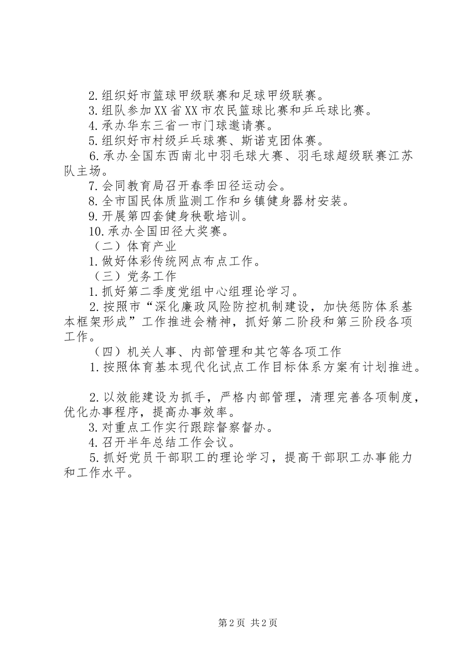 体育局第一季度工作总结暨下一阶段工作安排_第2页