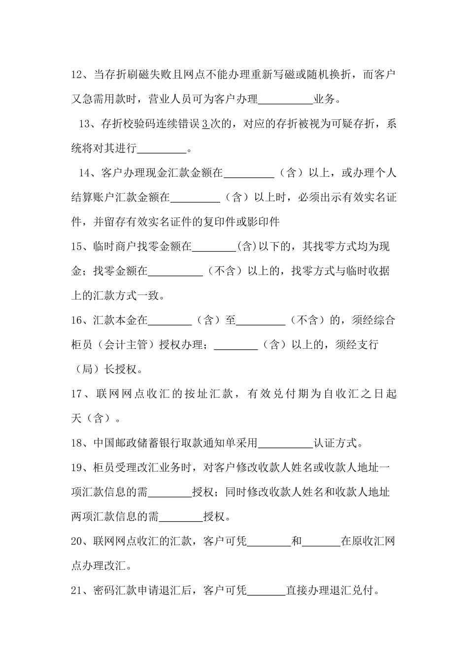 邮储银行个人业务习题集_第2页