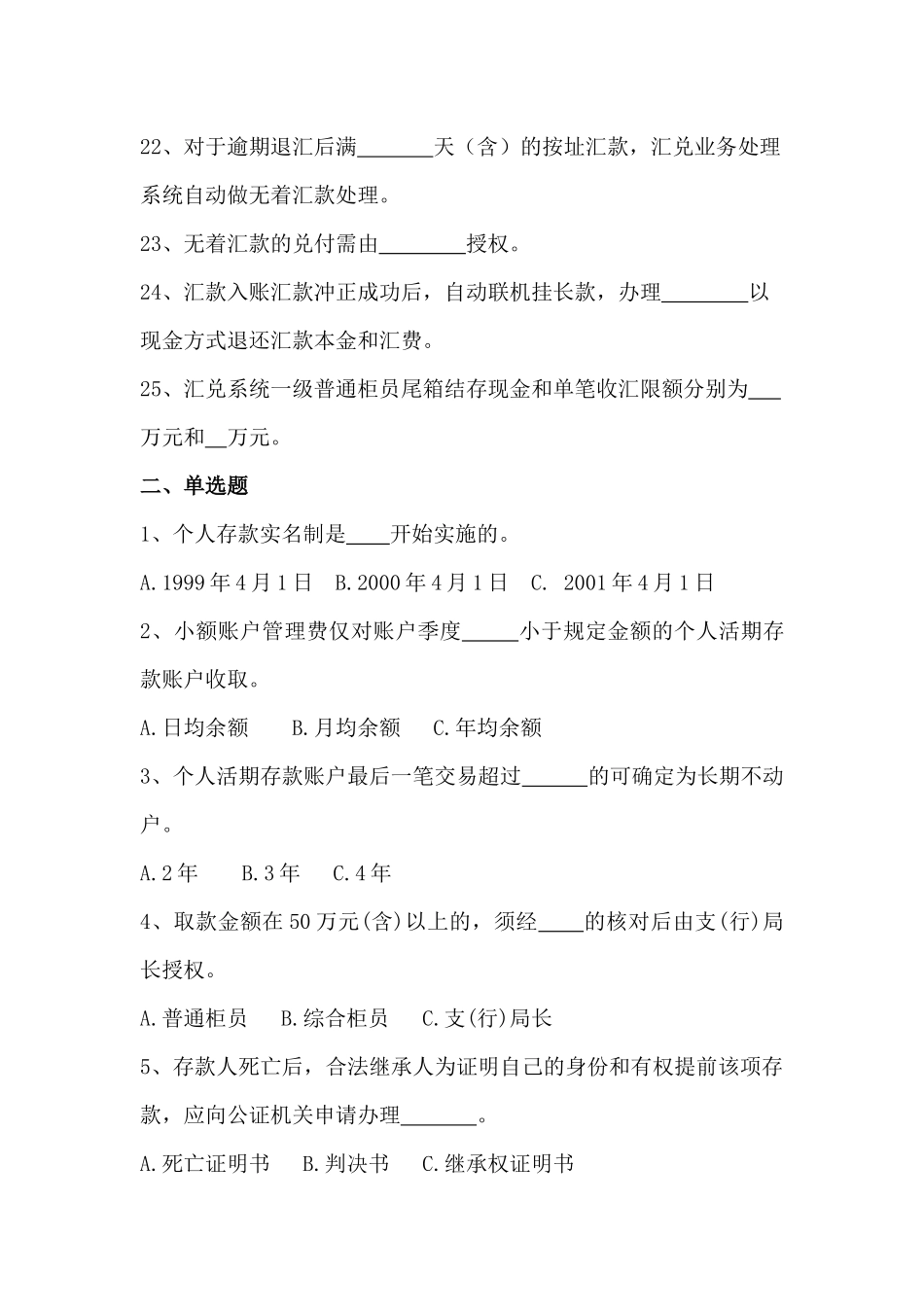 邮储银行个人业务习题集_第3页
