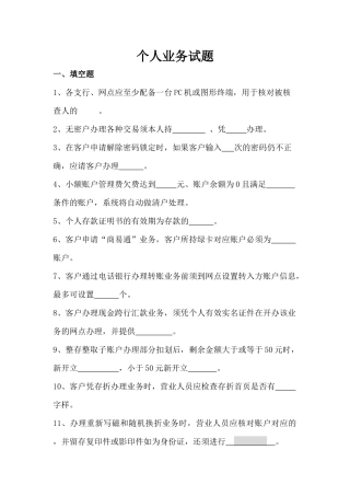邮储银行个人业务习题集