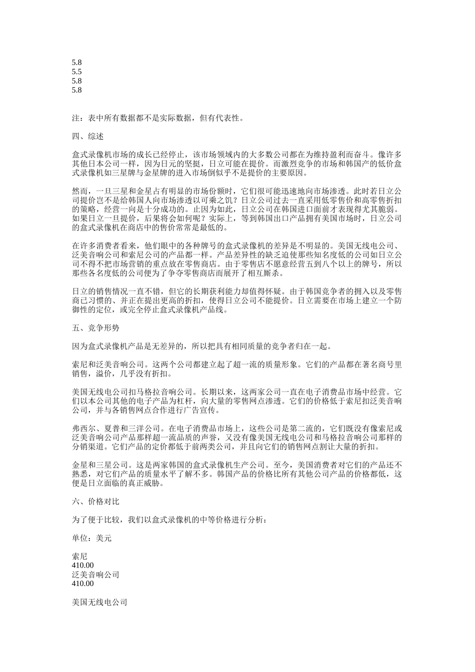 日立市场营销计划案例分析_第3页