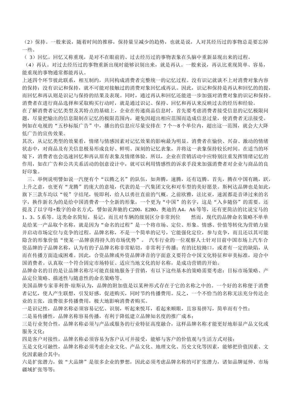 消费者行为学考试_第3页