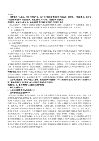 消费者行为学考试