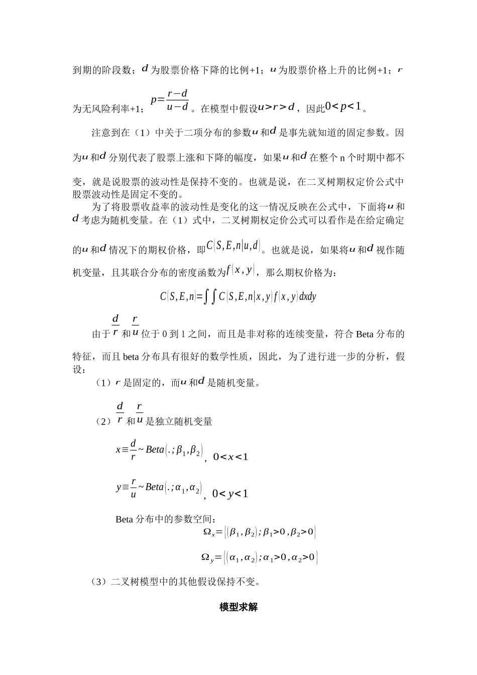 随机参数二叉树期权定价及其模拟研究_第2页